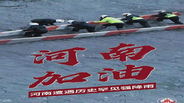 陽(yáng)光總在風(fēng)雨后，河南，加油！